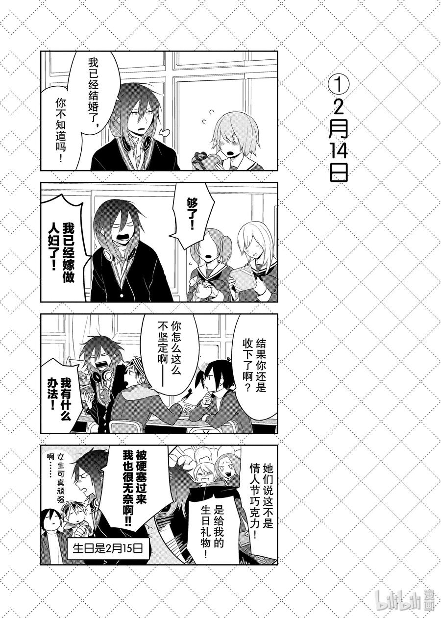 嫁给非人类免费观看漫画,19 2月14日2图