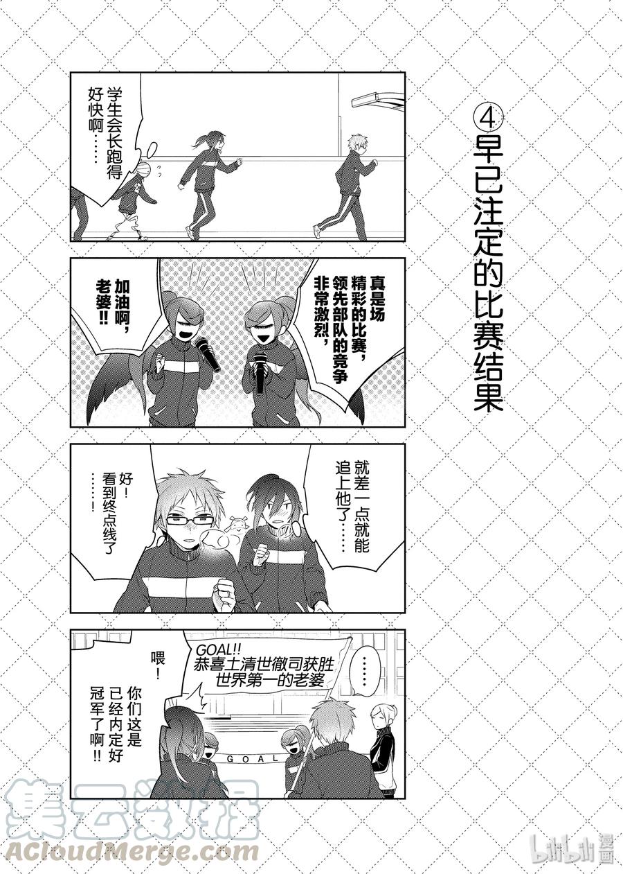 嫁给非人类免费观看漫画,17.5 夫妇共同的目标5图