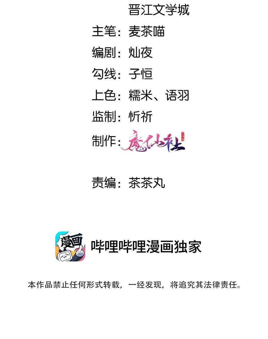 拯救美强惨男二完结了吗漫画,059 多有冒犯3图