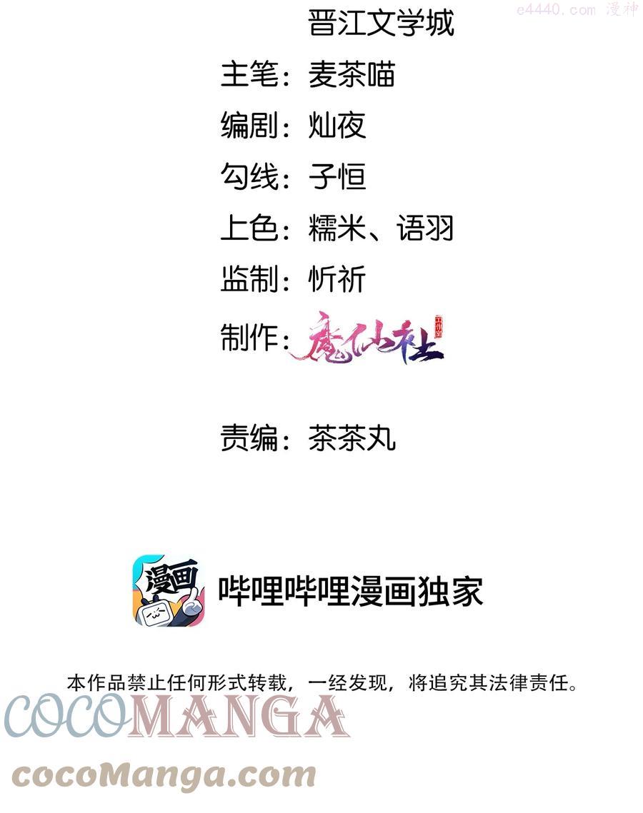 拯救美强惨男二无错版番外漫画,022 也不是为了你3图