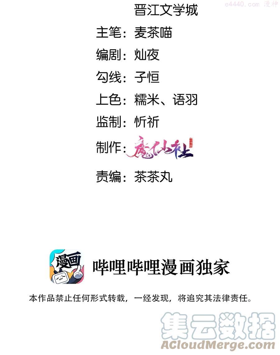 拯救美强惨男二完结了吗漫画,013 有缘再见3图