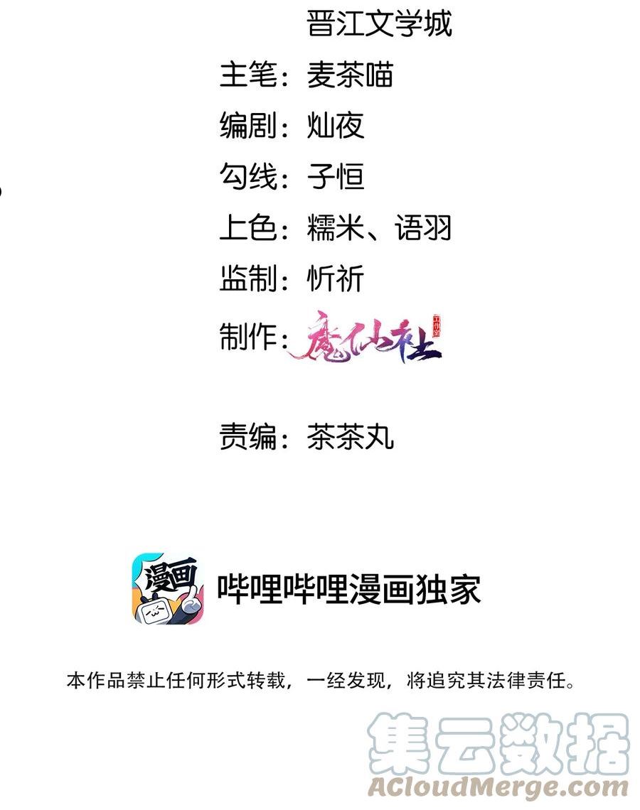 拯救美强惨男二完结了吗漫画,043 我同你更亲近3图