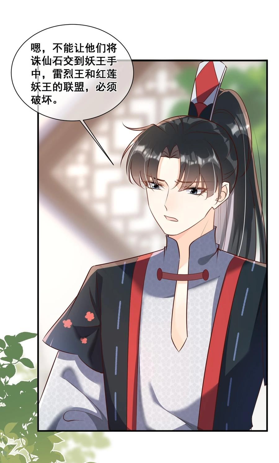 拯救美强惨男二完结了吗漫画,060 万妖狂欢5图