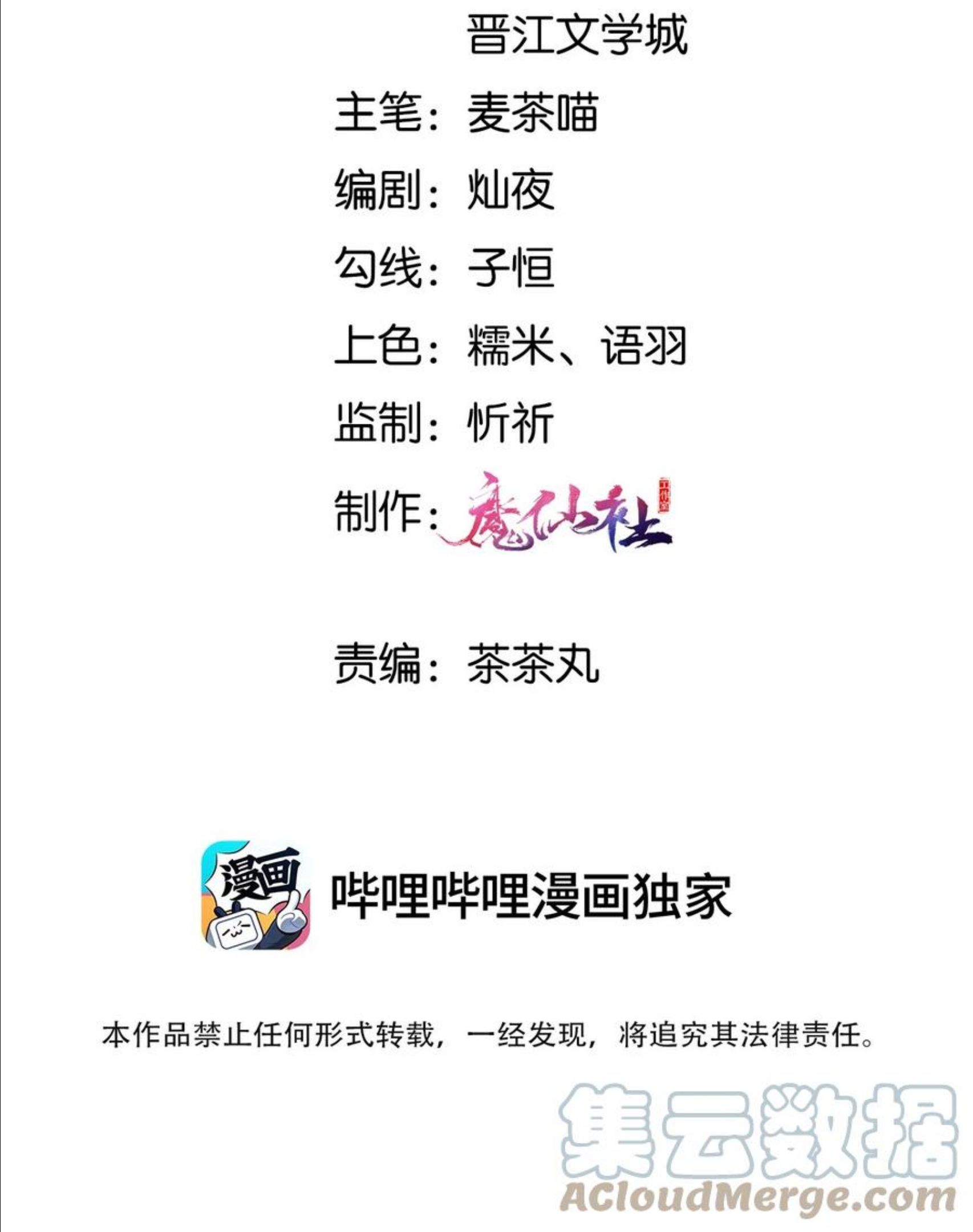 拯救美强惨男二完结了吗漫画,032 他们形影不离3图