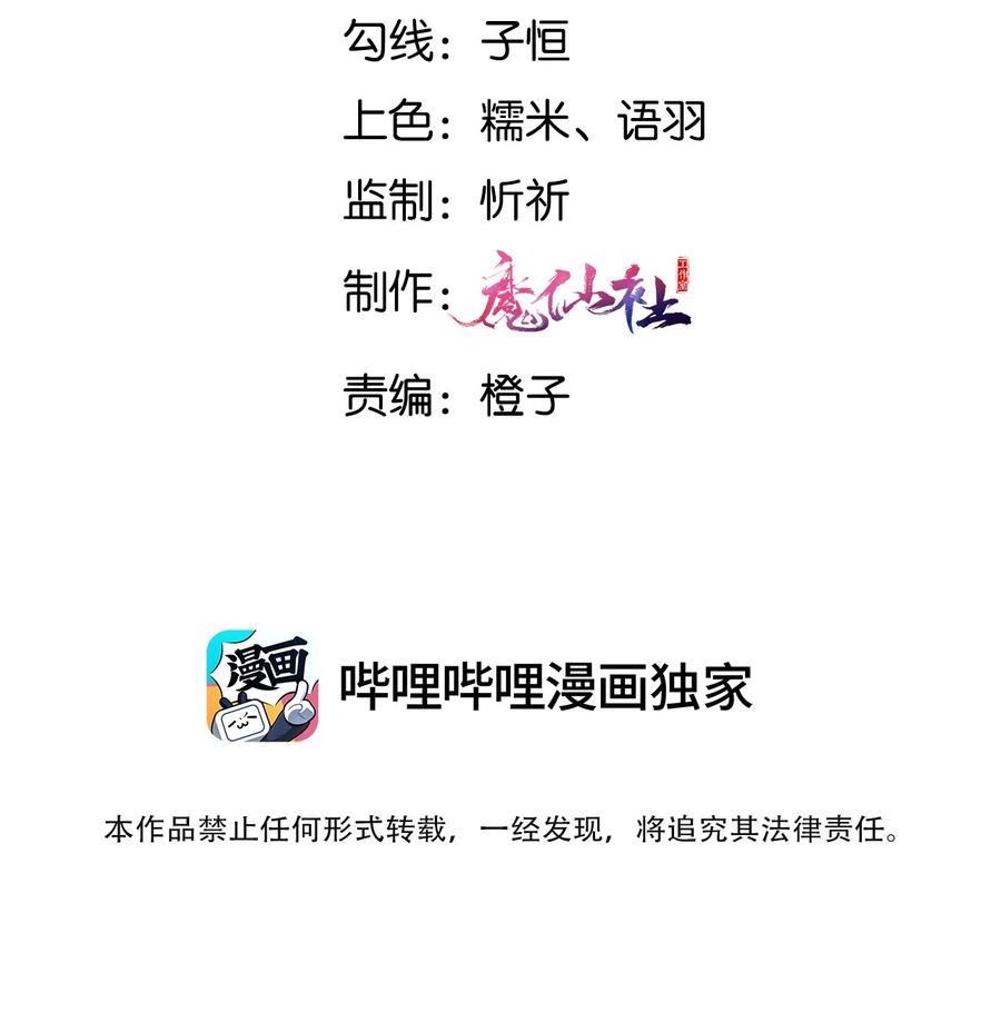 拯救美强惨男二完结了吗漫画,060 万妖狂欢2图