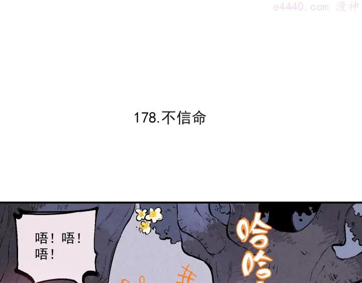 俺哥来自深山动漫免费看漫画,第39话 不信命5图