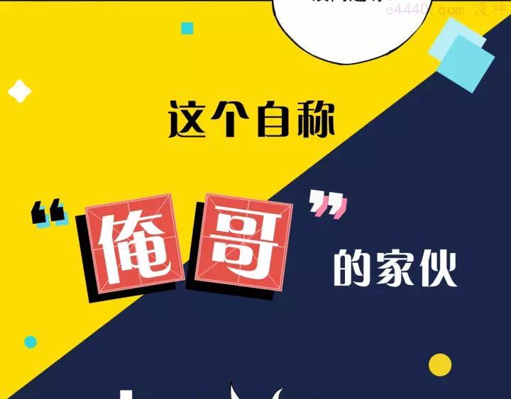 俺哥来自深山动漫免费看漫画,序章 天降亲哥是道士？！5图