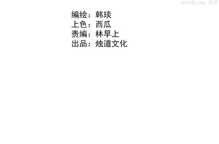俺哥来自深山完结了吗漫画,第87话 食客们4图