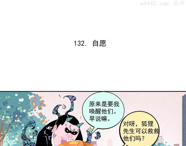 俺哥来自深山漫画,第27话 可靠的莫道5图