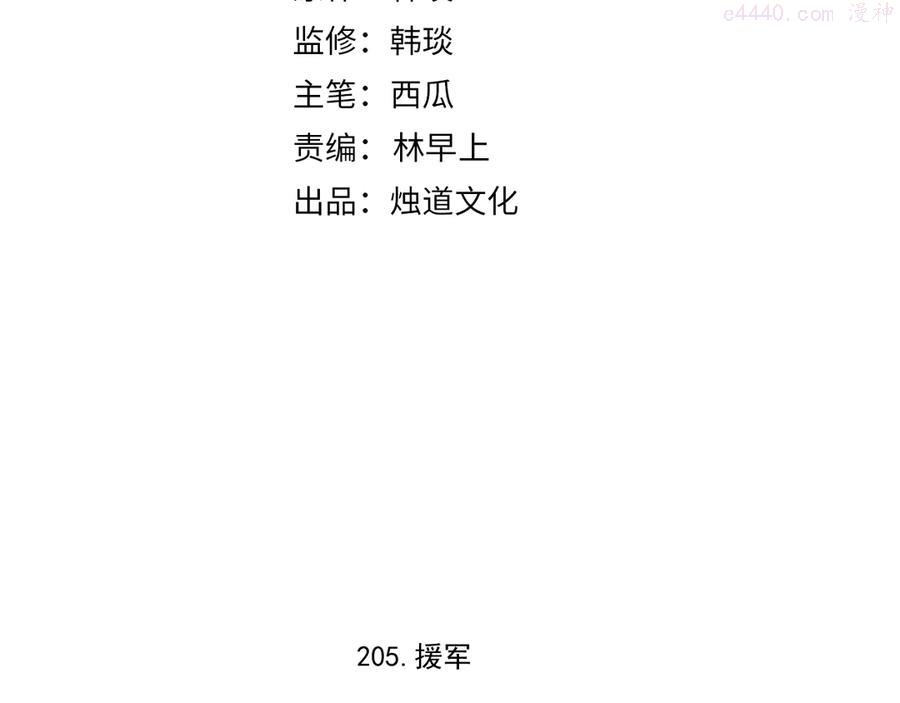 第54话 援军3