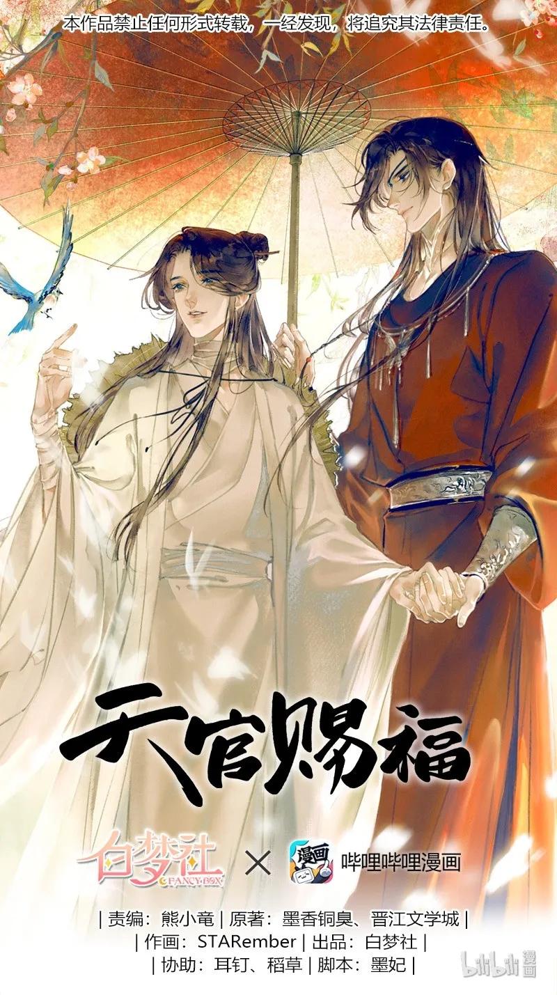 天官赐福图片漫画,014 故国梦魇 贰1图