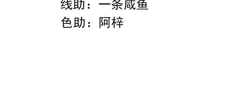你好甜漫画免费阅读全集漫画,第48话 天狗食日4图