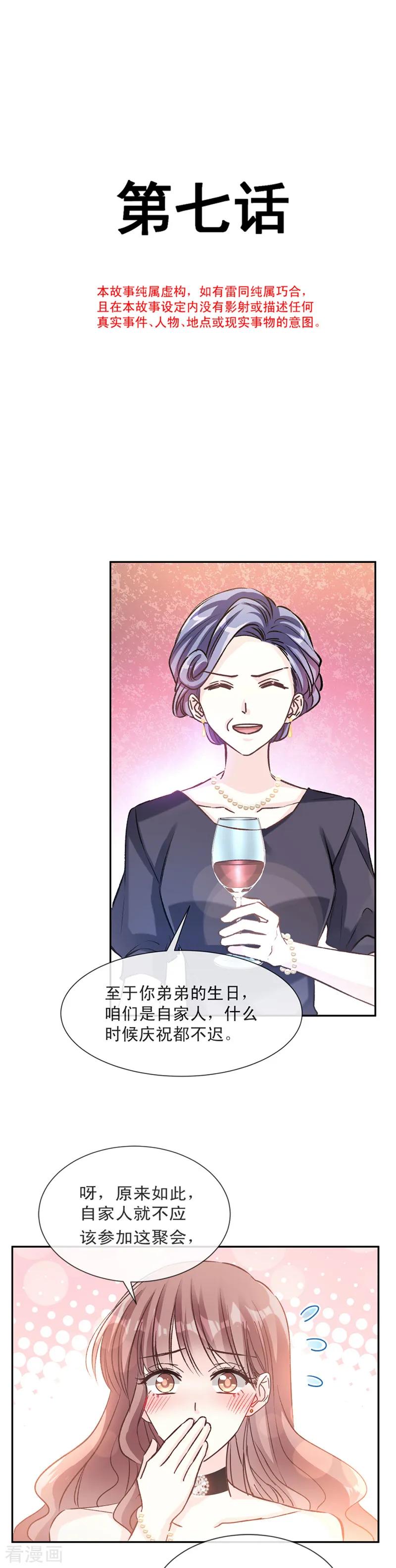 霸道总裁轻轻爱严瑟瑟漫画,第7话 派系斗法2图