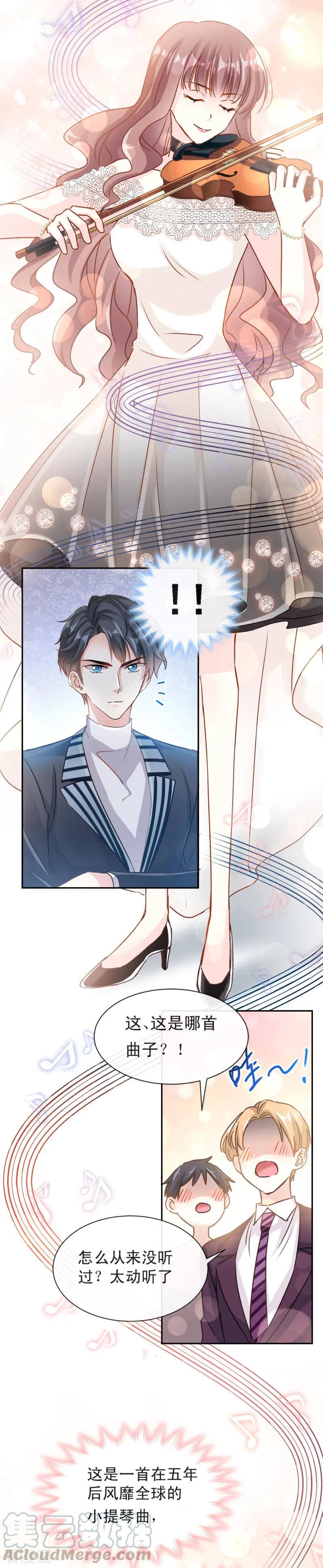 霸道总裁轻轻爱严瑟瑟漫画,第8话 如你一样美丽的曲子3图
