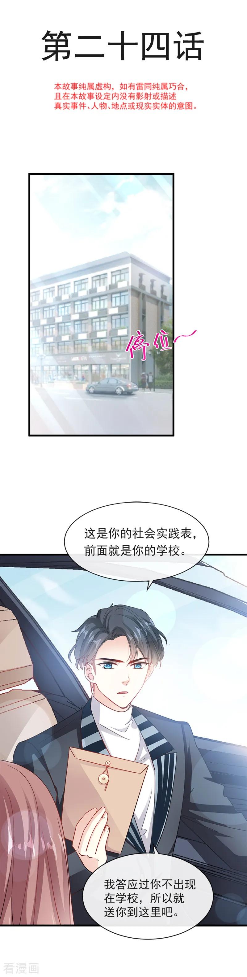 霸道总裁轻轻爱严瑟瑟漫画,第24话 学校风云2图