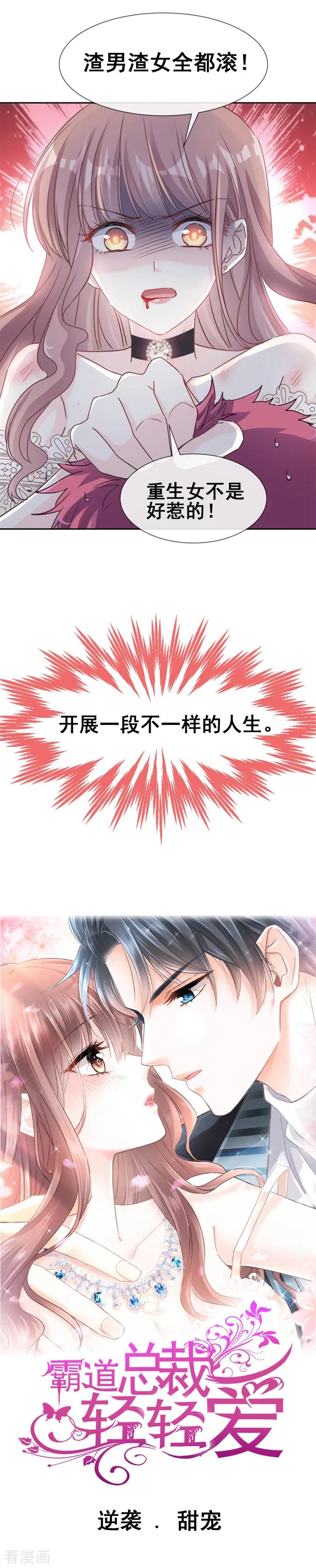 霸道总裁轻轻爱严瑟瑟漫画,预告4图