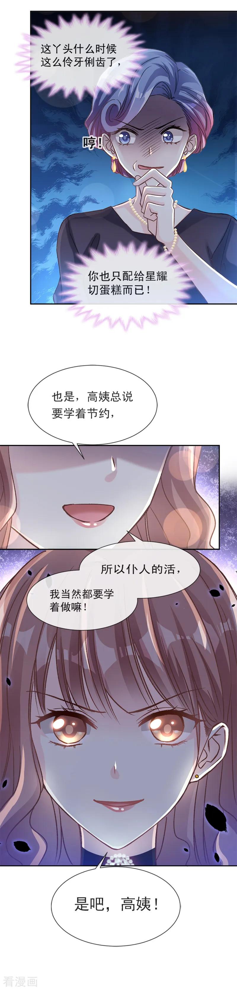 霸道总裁轻轻爱严瑟瑟漫画,第7话 派系斗法4图