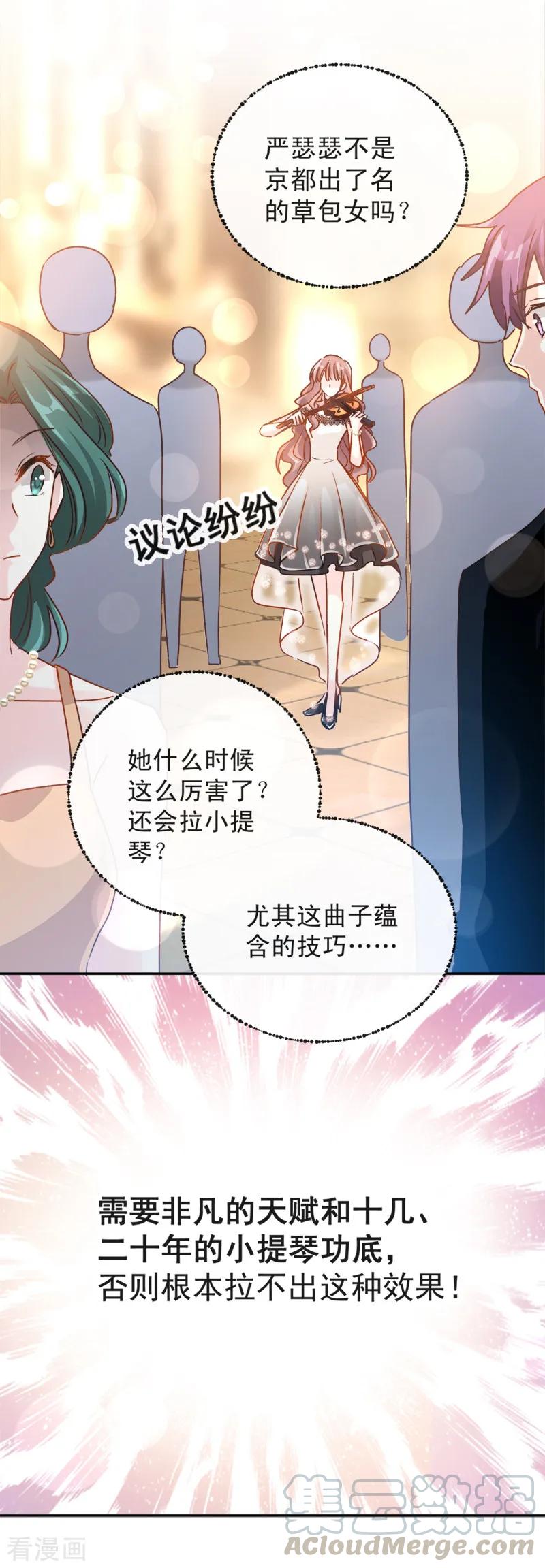 霸道总裁轻轻爱严瑟瑟漫画,第8话 如你一样美丽的曲子5图