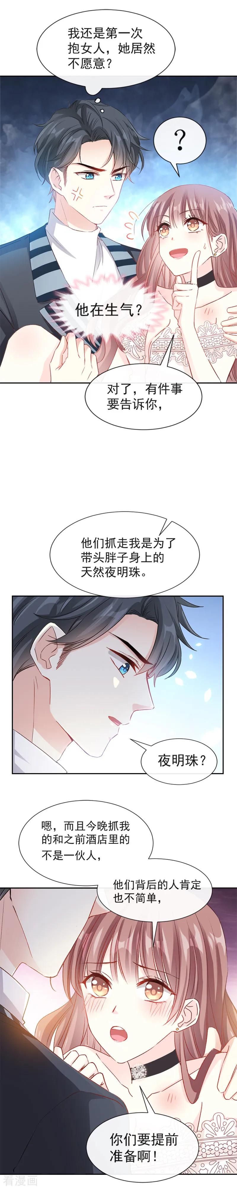 第13话 闷葫芦开花了3