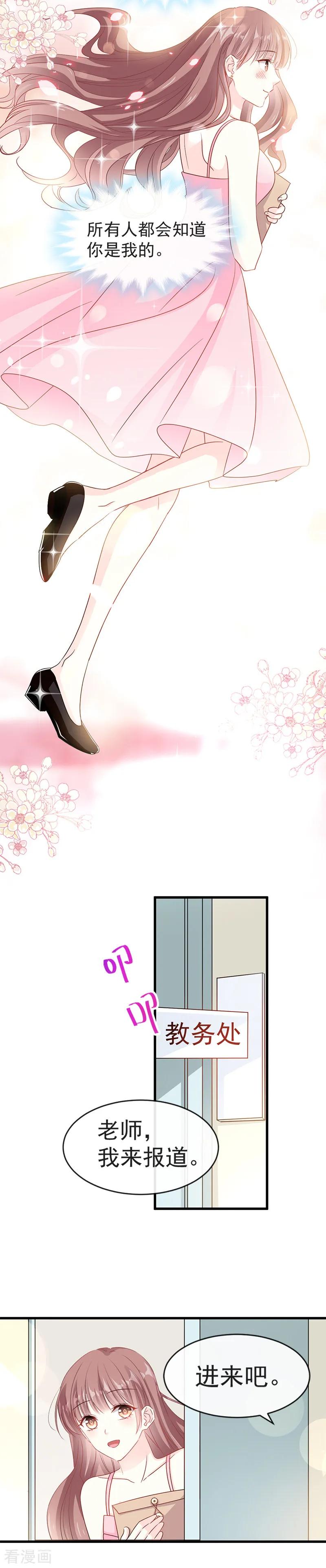 霸道总裁轻轻爱严瑟瑟漫画,第24话 学校风云4图
