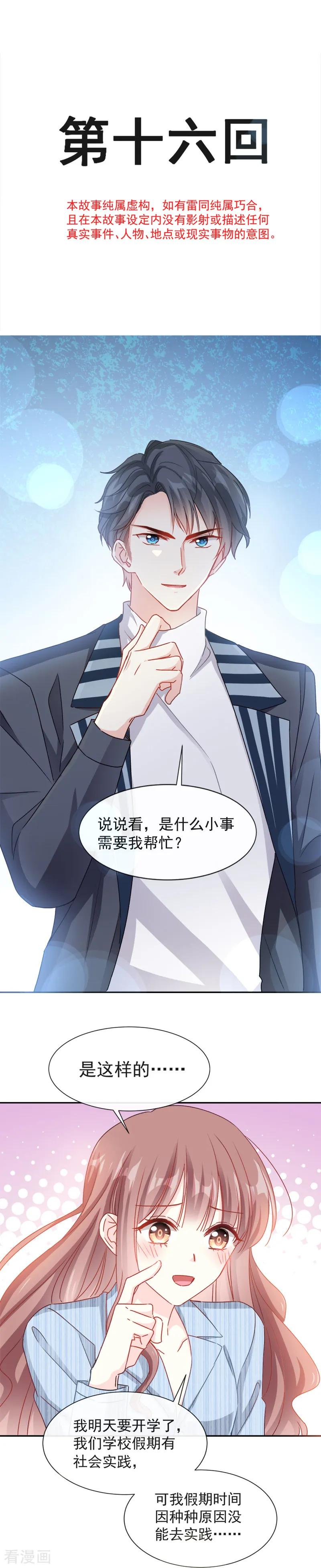 霸道总裁轻轻爱严瑟瑟漫画,第16话 有想法~~2图
