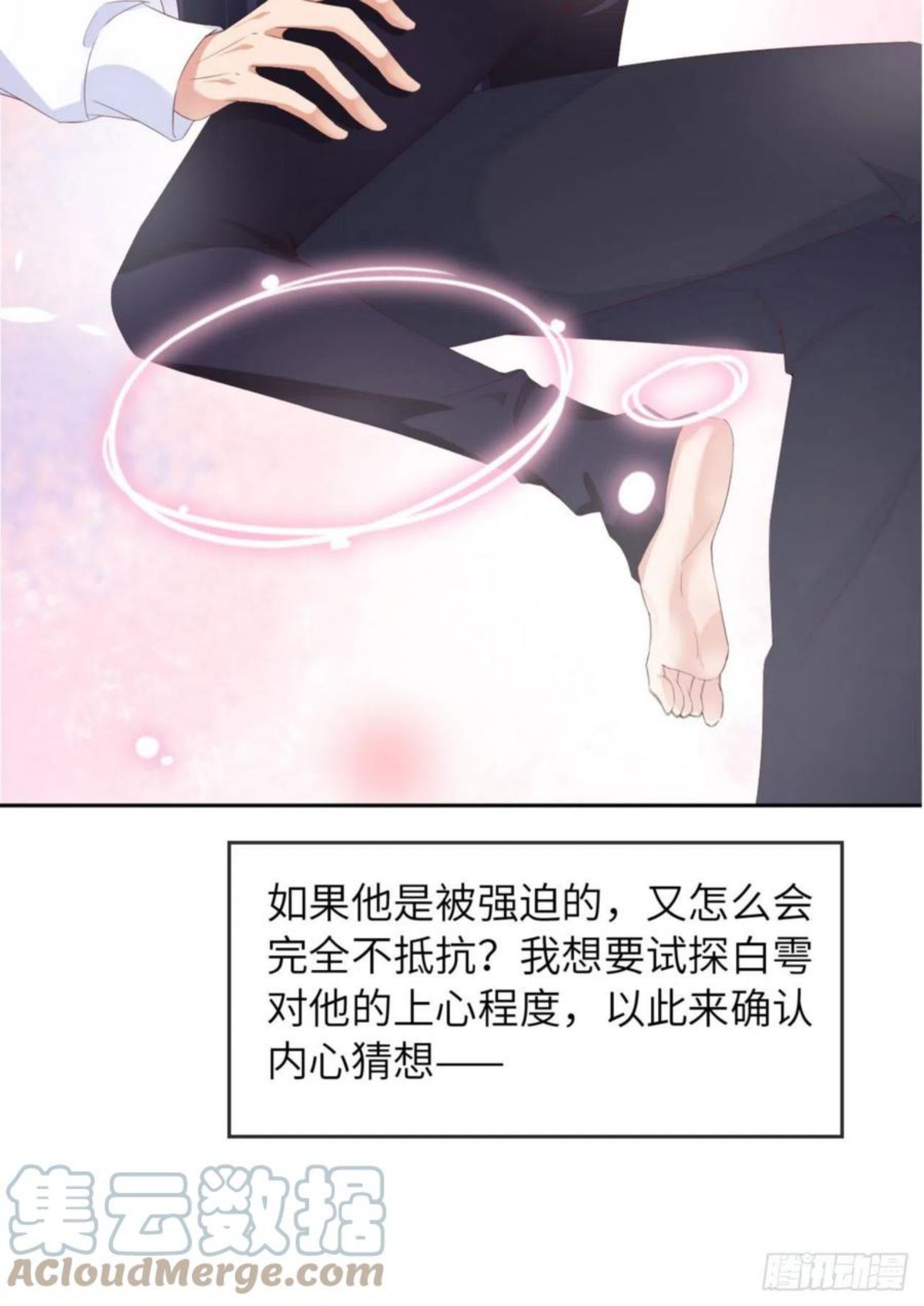 爱有獠牙漫画,038 有了野心的苍旻3图