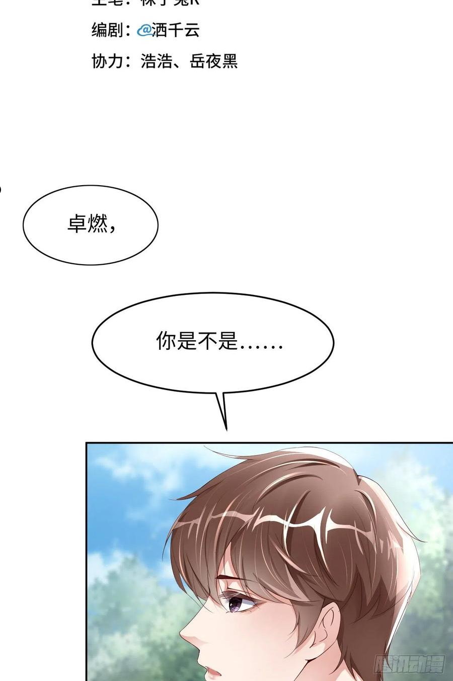 爱有多远电视剧全集免费观看漫画,049 祝我生日快乐2图