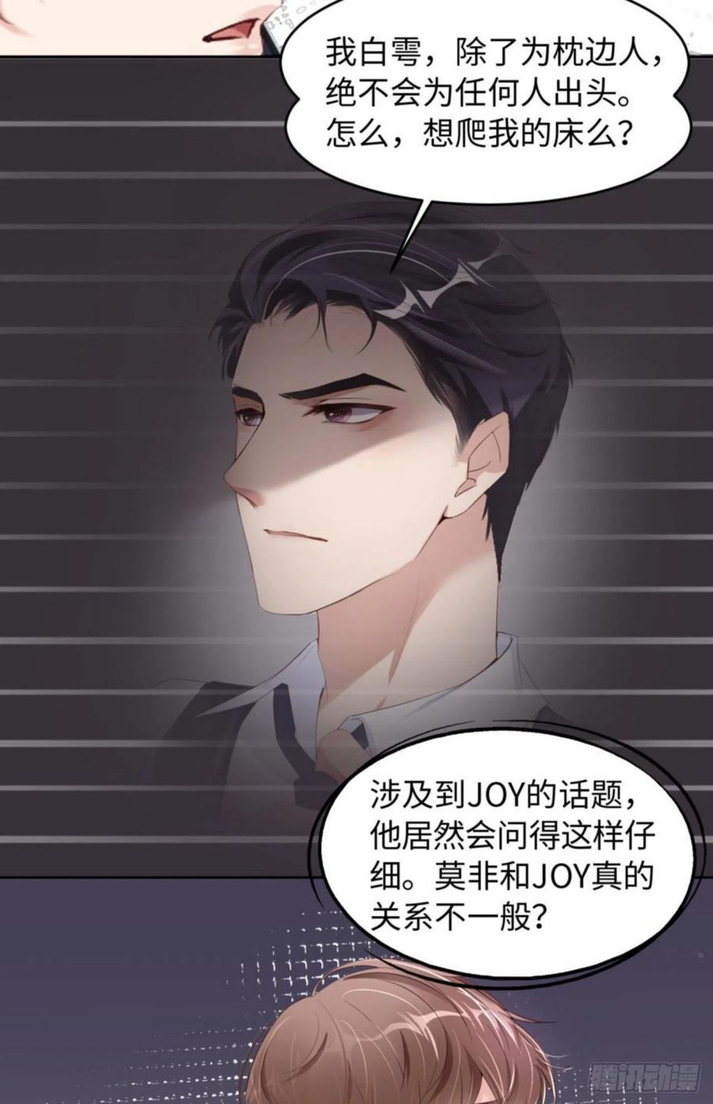 爱有獠牙漫画,038 有了野心的苍旻5图