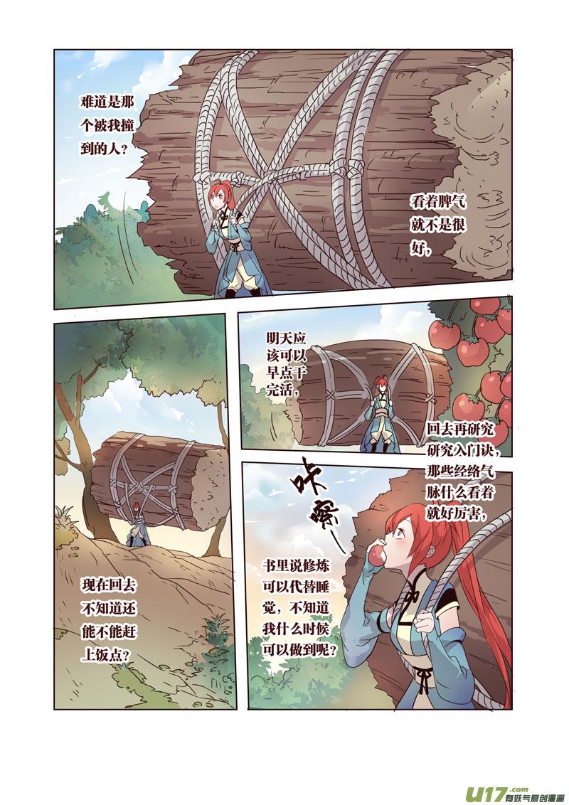 妙手仙丹小说在哪看漫画,38第八章061图