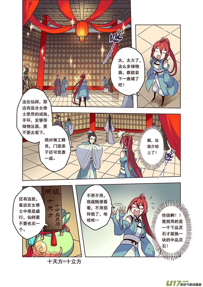 妙手仙丹第2季第6集漫画,57第十三章011图