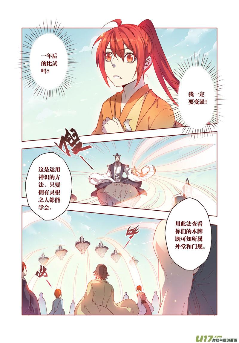 妙手仙丹第十四集漫画,29 第七章031图
