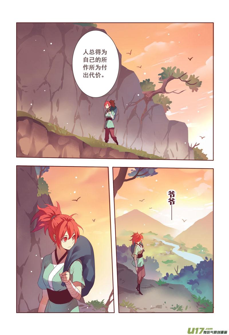 妙手仙丹漫画,16 第四章044图
