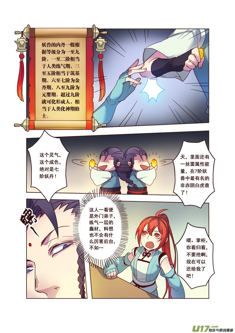 妙手仙丹漫画,58第十三章022图