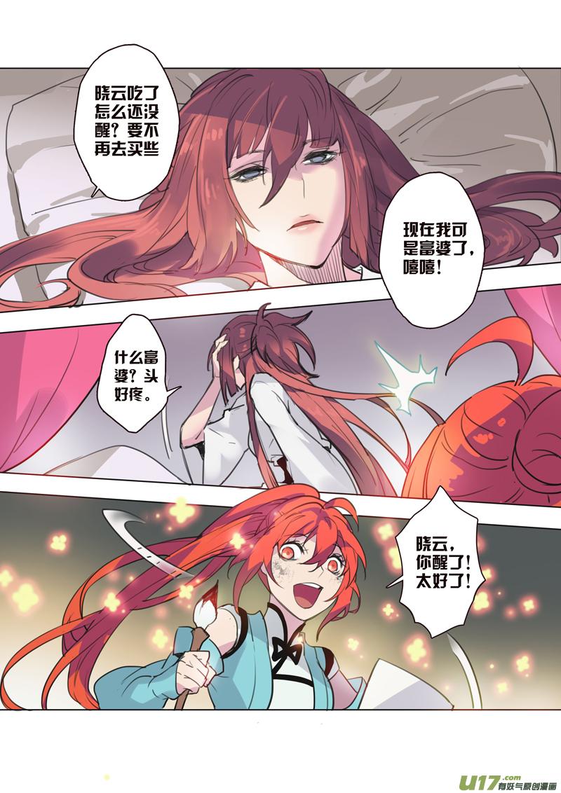 妙手仙丹第2季第6集漫画,65第十五章011图