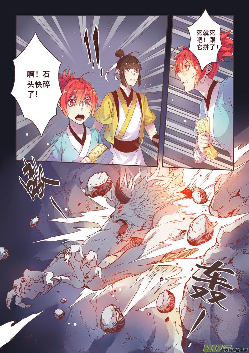 妙手仙丹漫画,04 第一章041图