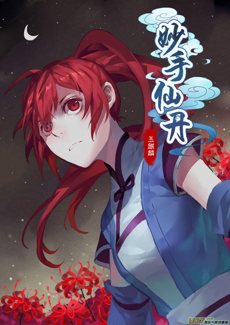 妙手仙丹漫画,09 第三章011图