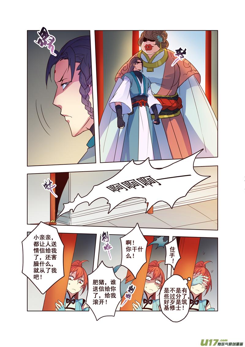 妙手仙丹漫画,60第十三章041图