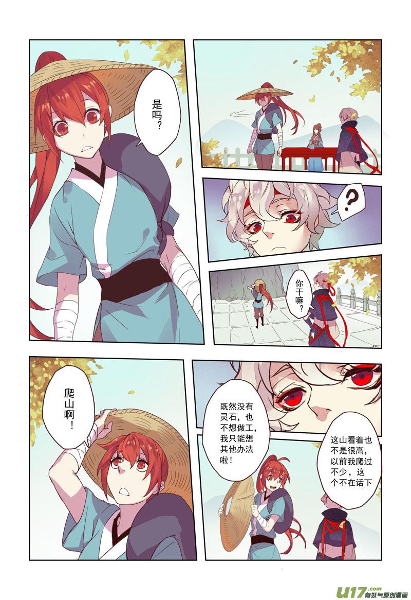 妙手仙丹漫画,18 第五章023图