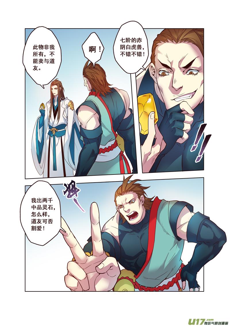 妙手仙丹漫画,59第十三章035图