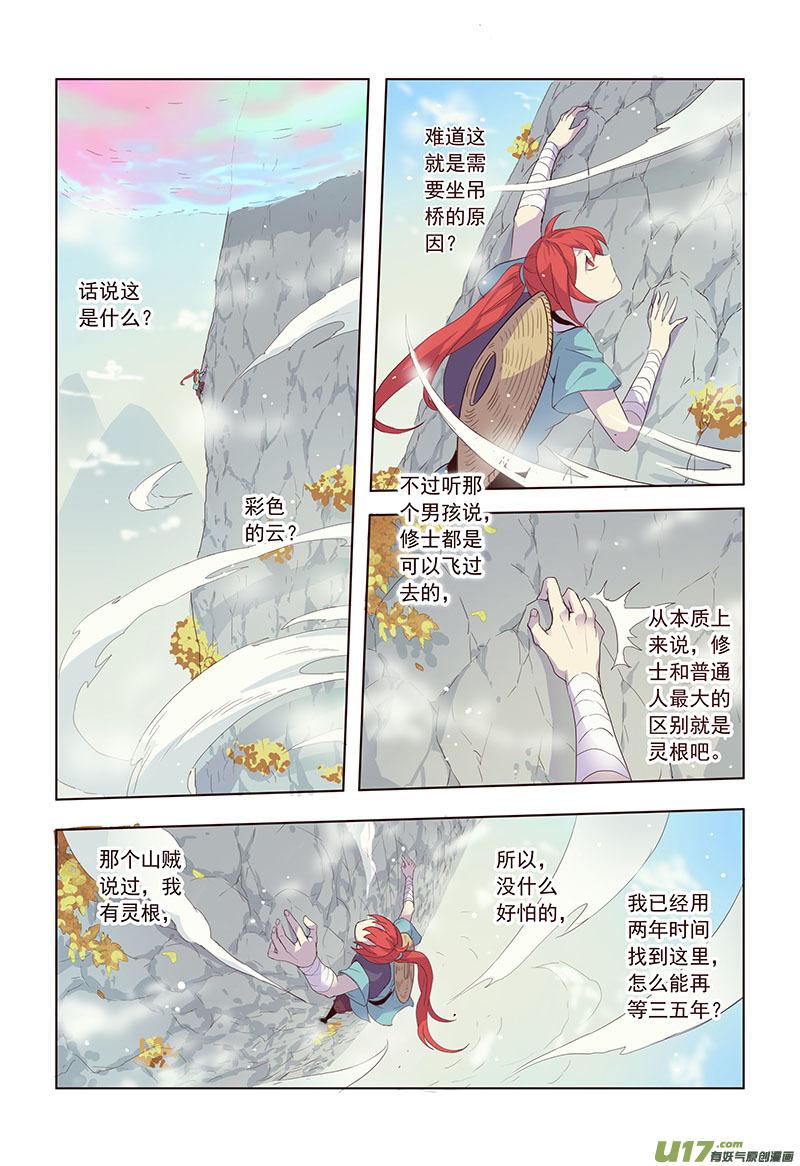 妙手仙丹漫画,19 第五章031图
