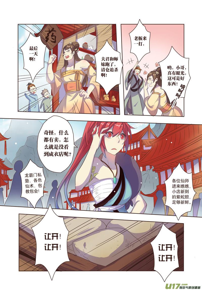 妙手仙丹第十四集漫画,22 第五章064图