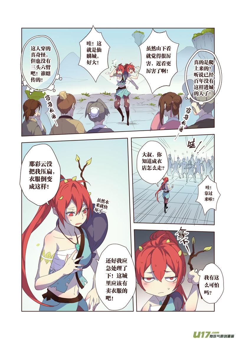 妙手仙丹第十四集漫画,22 第五章062图