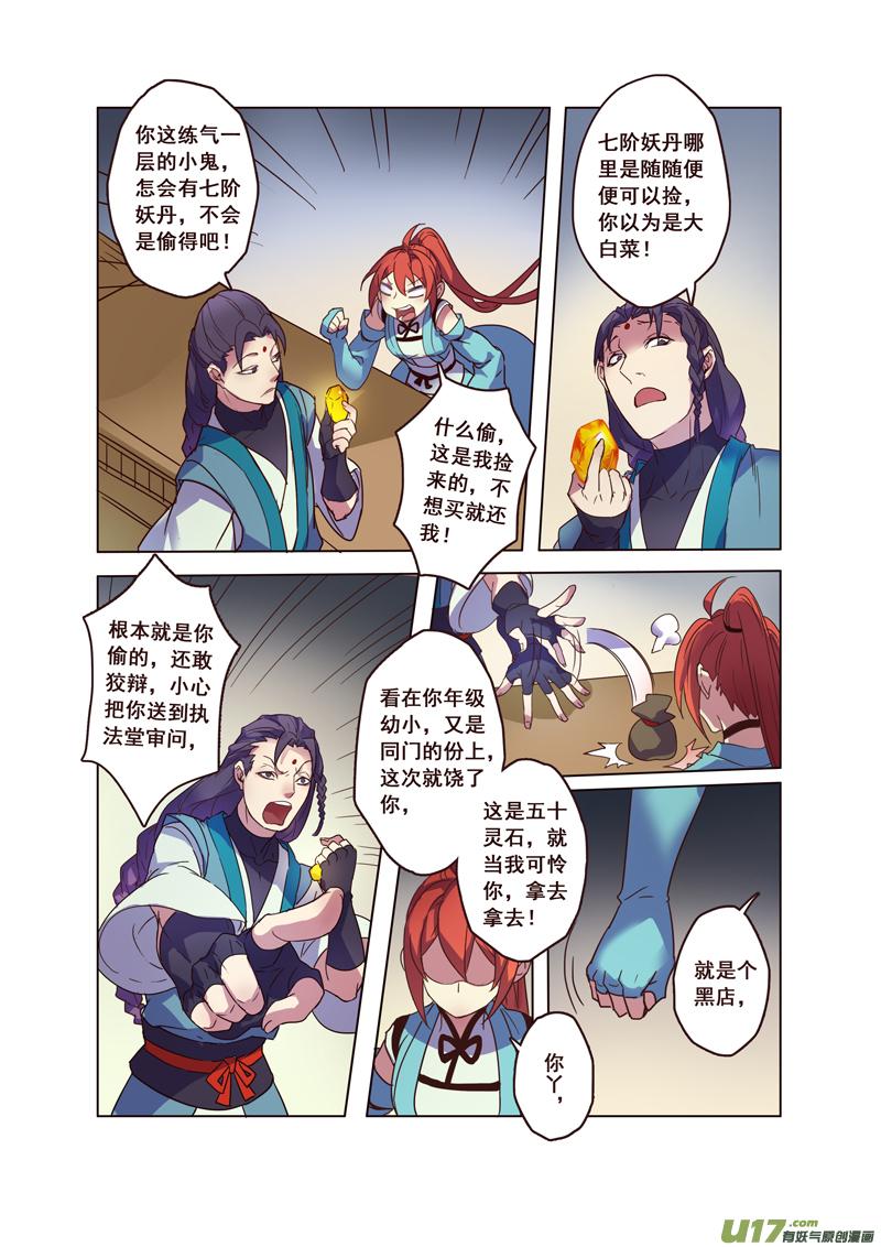 妙手仙丹漫画,58第十三章023图