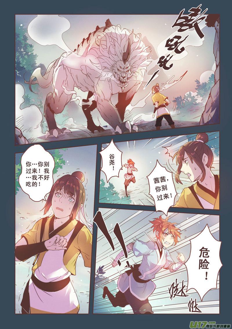 妙手仙丹漫画,02 第一章025图