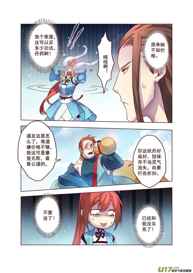 妙手仙丹漫画,62第十四章023图