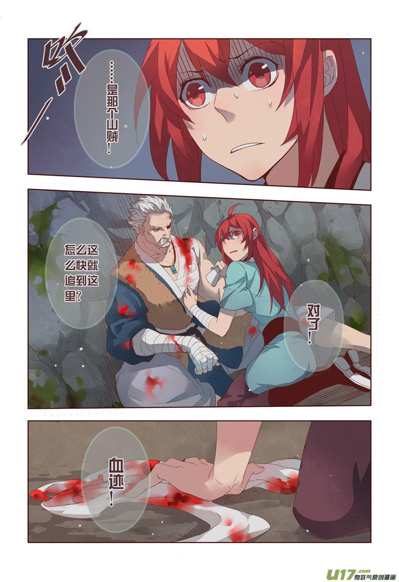 妙手仙丹漫画,13 第四章015图