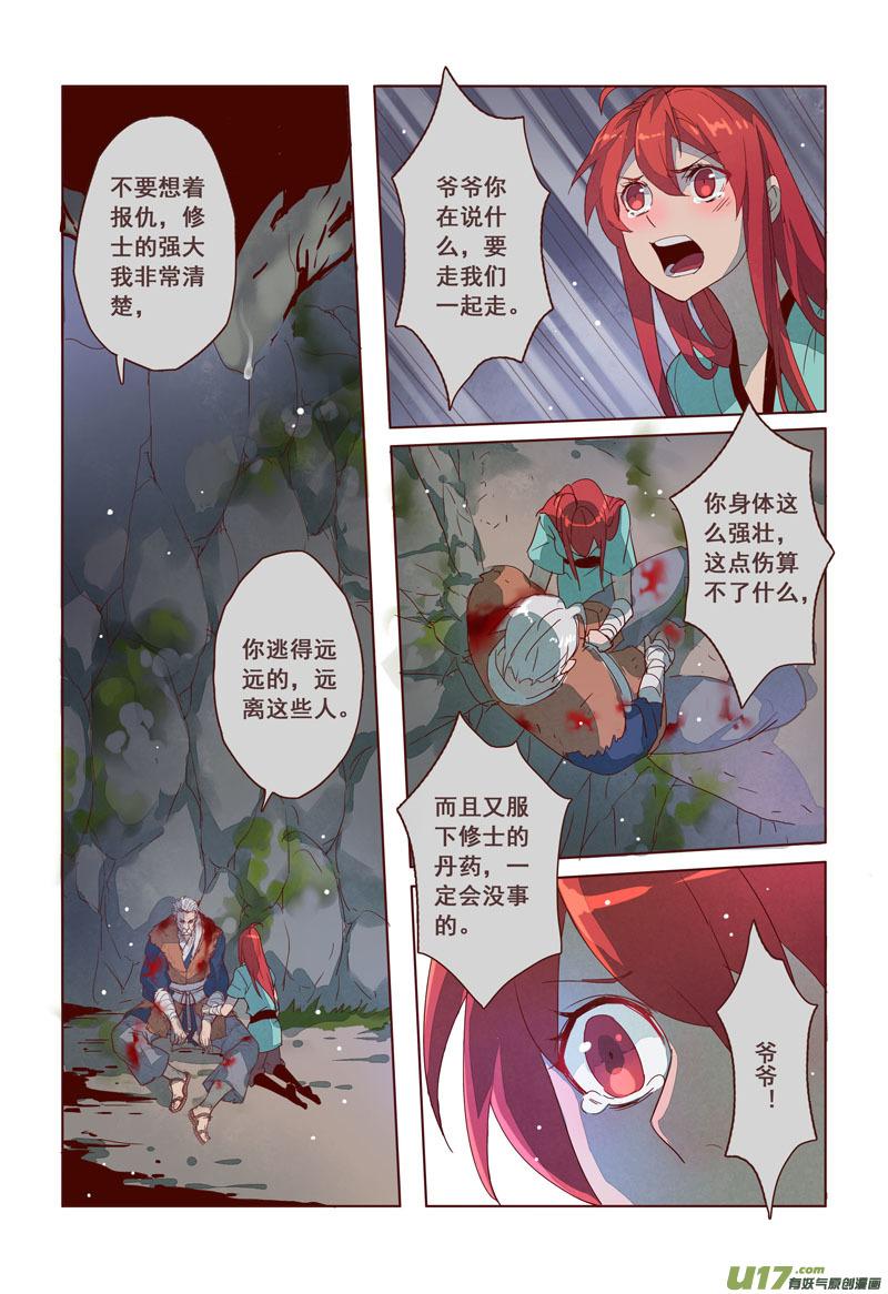 妙手仙丹漫画,15 第四章031图