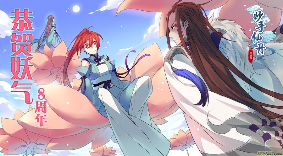 妙手仙丹漫画,56第十二章041图