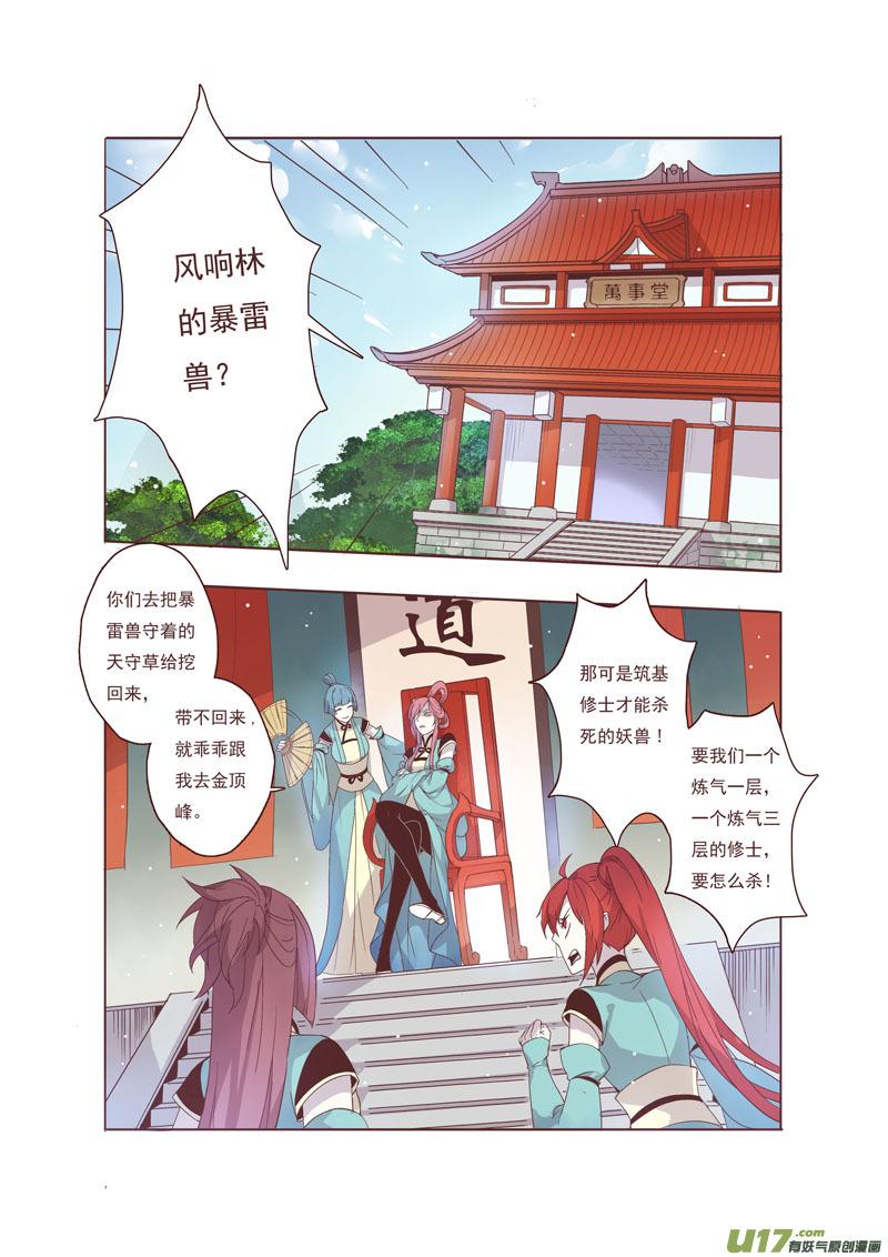 妙手仙医笔趣阁最新免费版漫画,42第九章025图