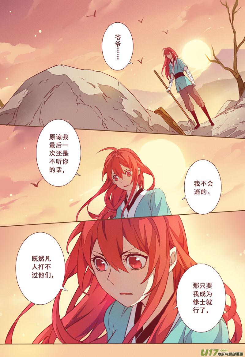 妙手仙丹漫画,16 第四章043图